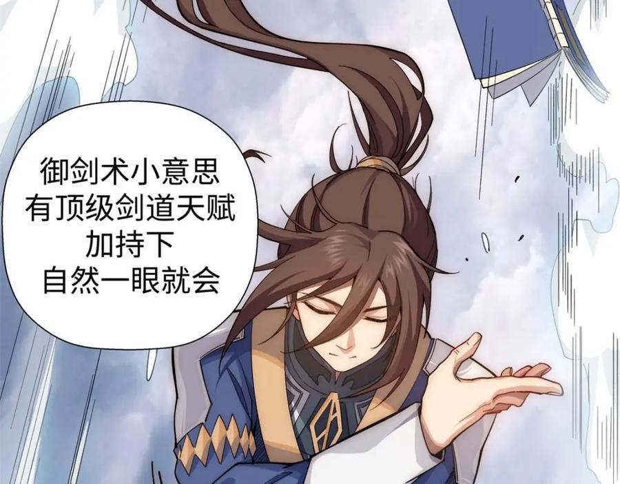 顶级气运，悄悄修炼千年 08 第86页