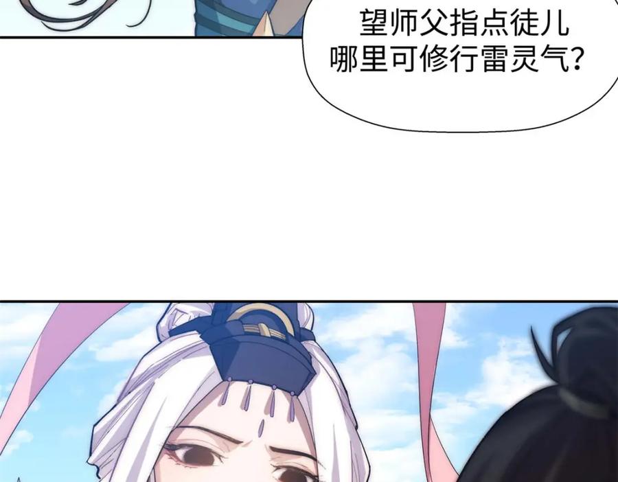 顶级气运，悄悄修炼千年 08 第100页