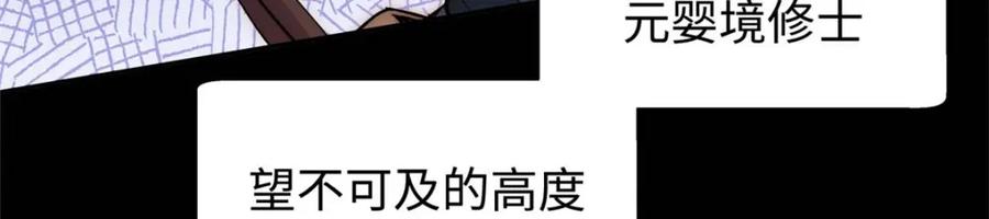 顶级气运，悄悄修炼千年 08 第54页