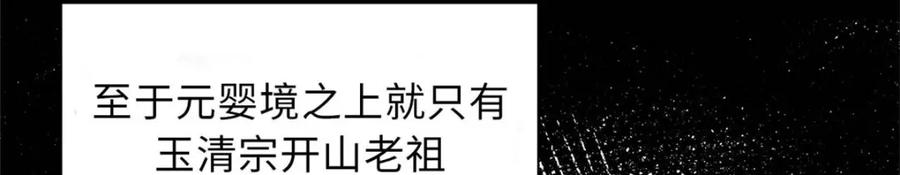 顶级气运，悄悄修炼千年 08 第63页