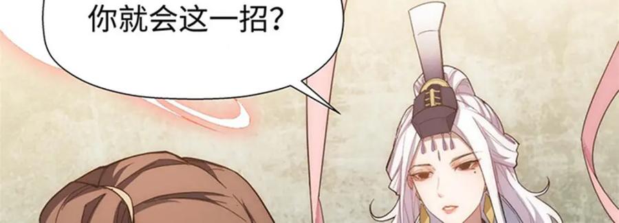 顶级气运，悄悄修炼千年 08 第6页