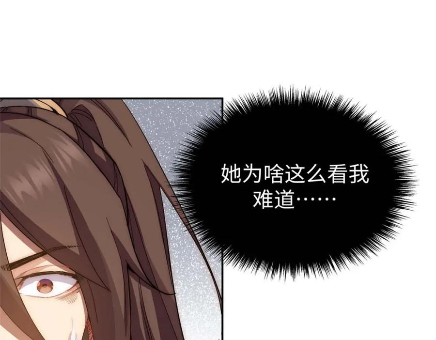 顶级气运，悄悄修炼千年 08 第14页