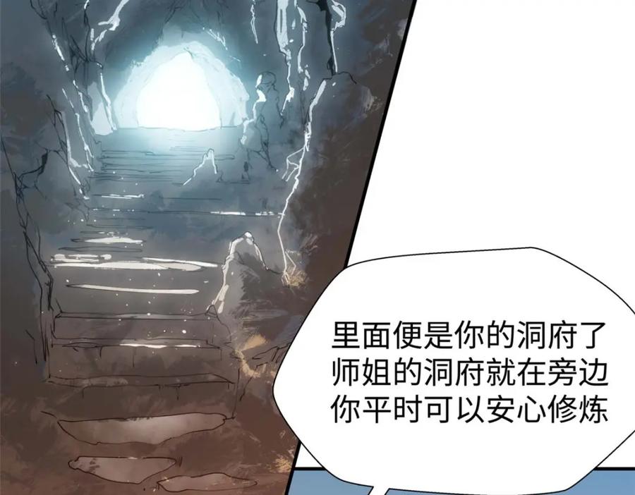 顶级气运，悄悄修炼千年 08 第44页
