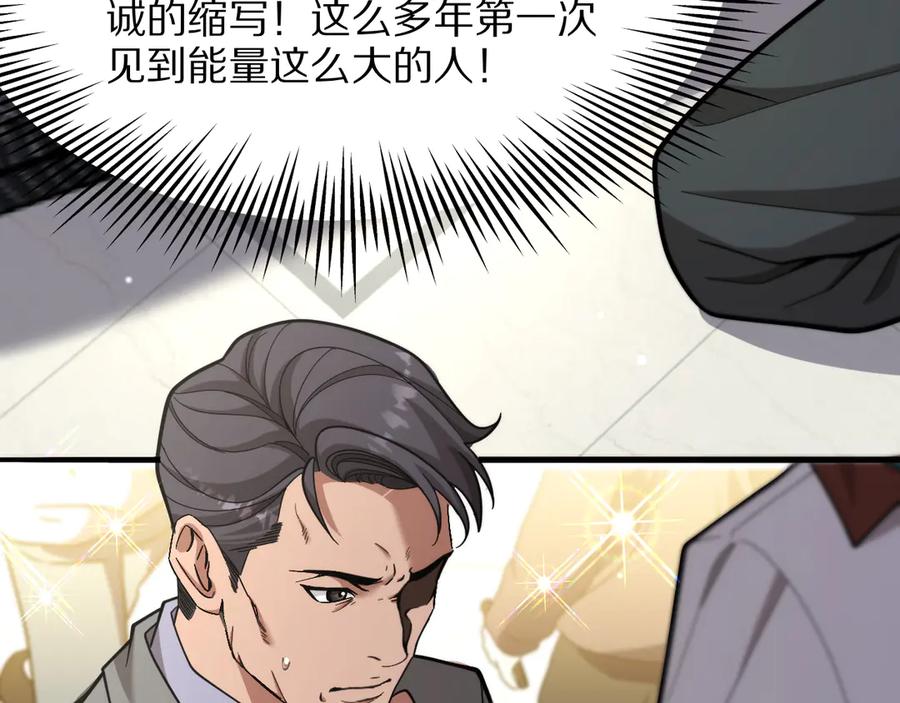 《我一个神豪，当渣男很合理吧》第10话 能量巨大的显贵 第119页