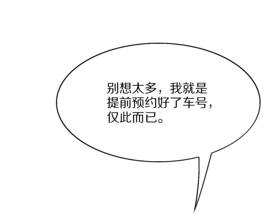 《我一个神豪，当渣男很合理吧》第10话 能量巨大的显贵 第122页