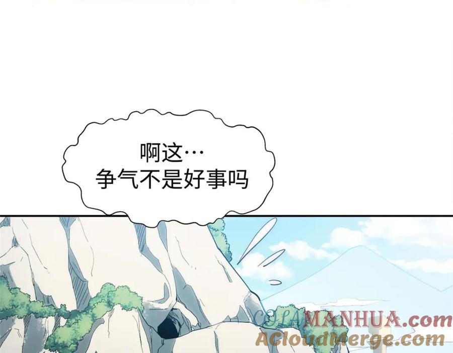 顶级气运，悄悄修炼千年 08 第77页