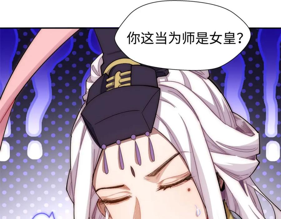 顶级气运，悄悄修炼千年 08 第23页
