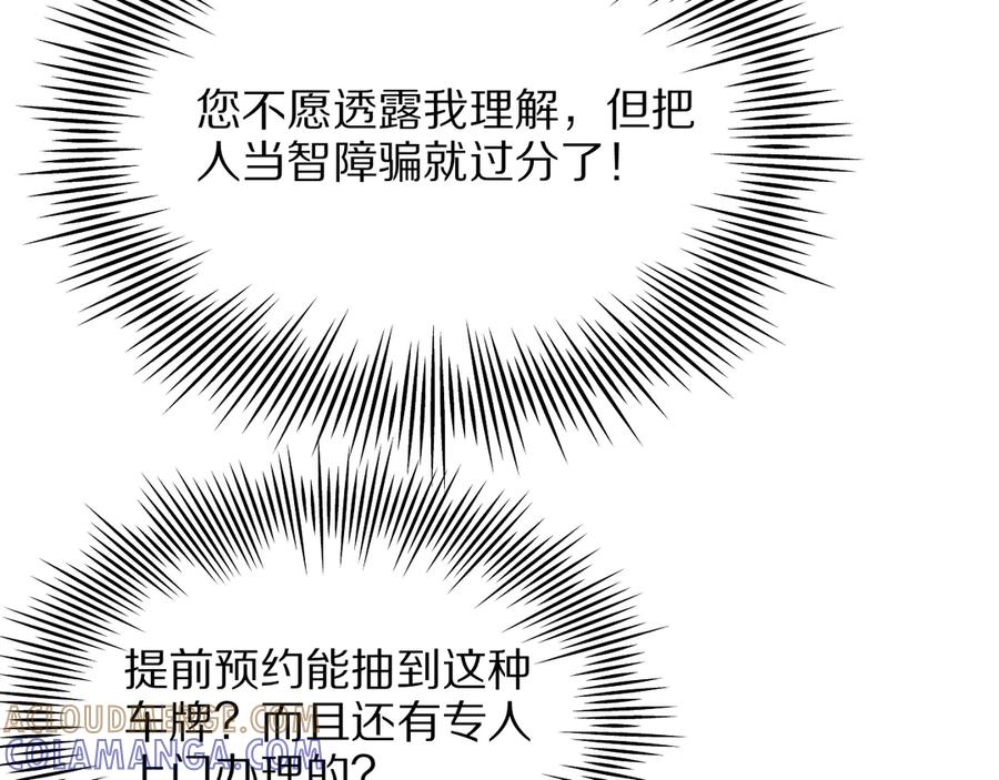 《我一个神豪，当渣男很合理吧》第10话 能量巨大的显贵 第125页