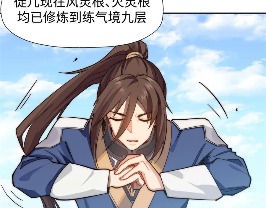顶级气运，悄悄修炼千年 08 第98页