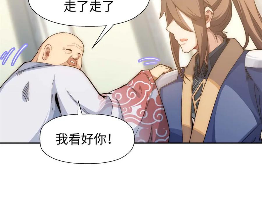 顶级气运，悄悄修炼千年 08 第11页