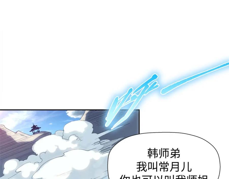 顶级气运，悄悄修炼千年 08 第31页