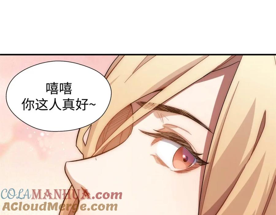 顶级气运，悄悄修炼千年 08 第37页