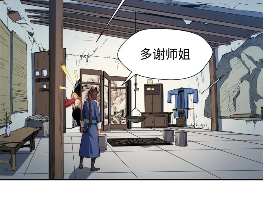 顶级气运，悄悄修炼千年 08 第46页