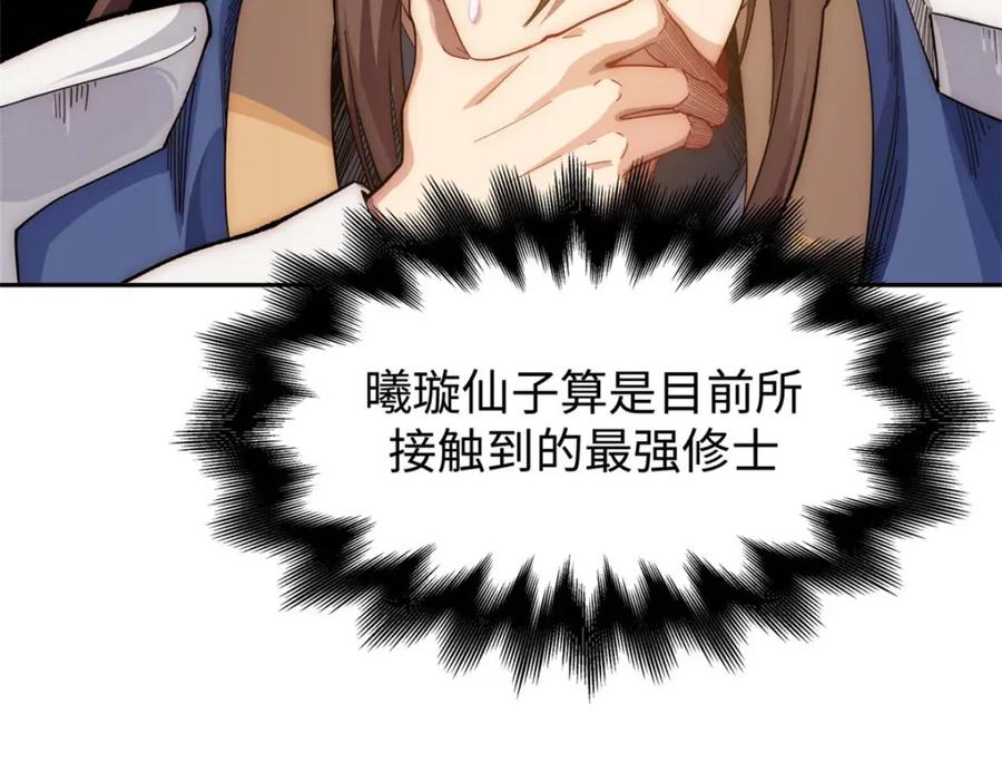 顶级气运，悄悄修炼千年 08 第67页