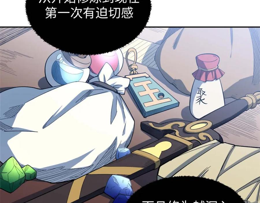 顶级气运，悄悄修炼千年 08 第50页