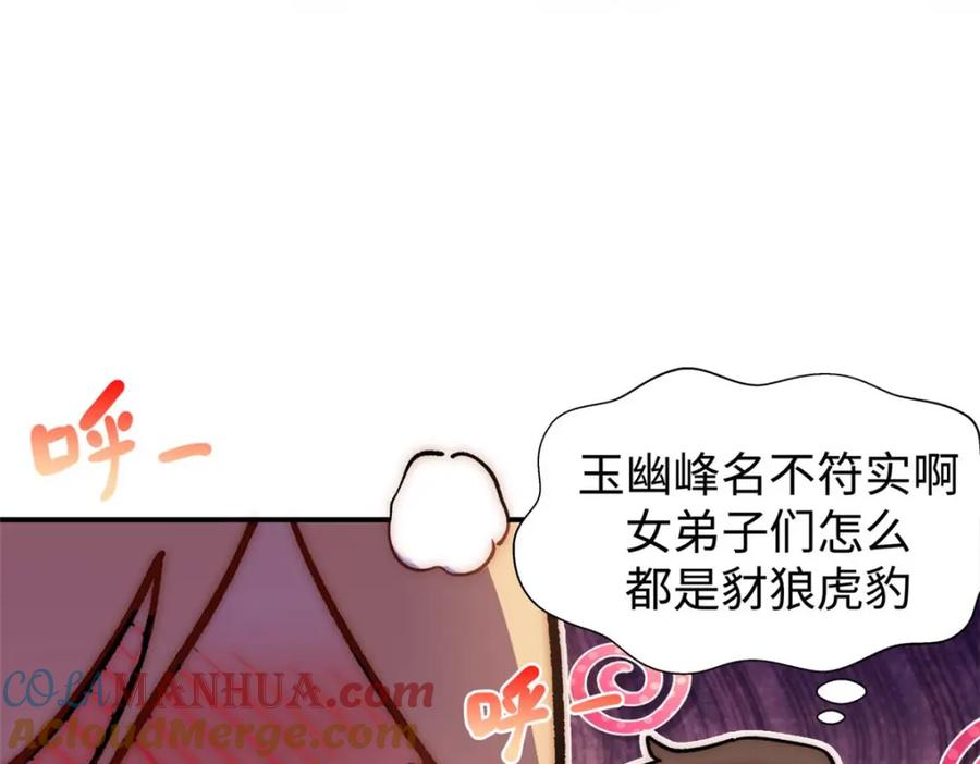 顶级气运，悄悄修炼千年 08 第41页