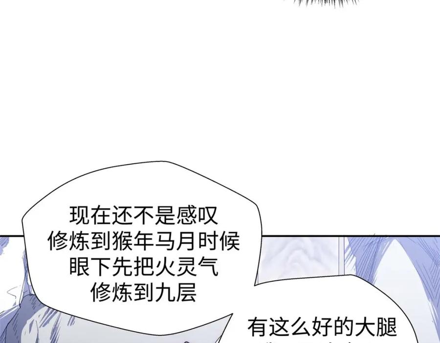 顶级气运，悄悄修炼千年 08 第70页
