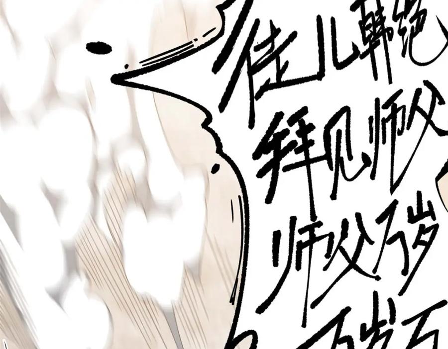 顶级气运，悄悄修炼千年 08 第19页