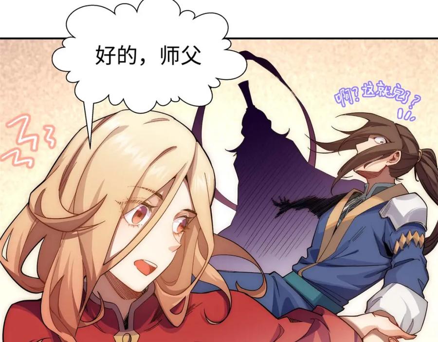 顶级气运，悄悄修炼千年 08 第26页
