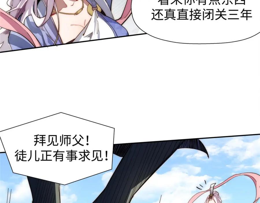 顶级气运，悄悄修炼千年 08 第95页