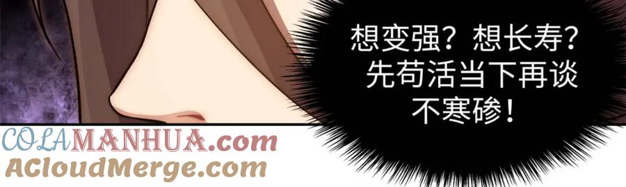 顶级气运，悄悄修炼千年 08 第69页