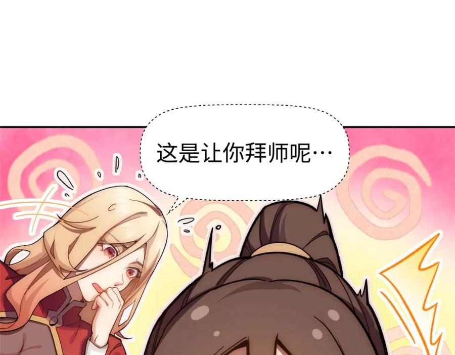 顶级气运，悄悄修炼千年 08 第16页