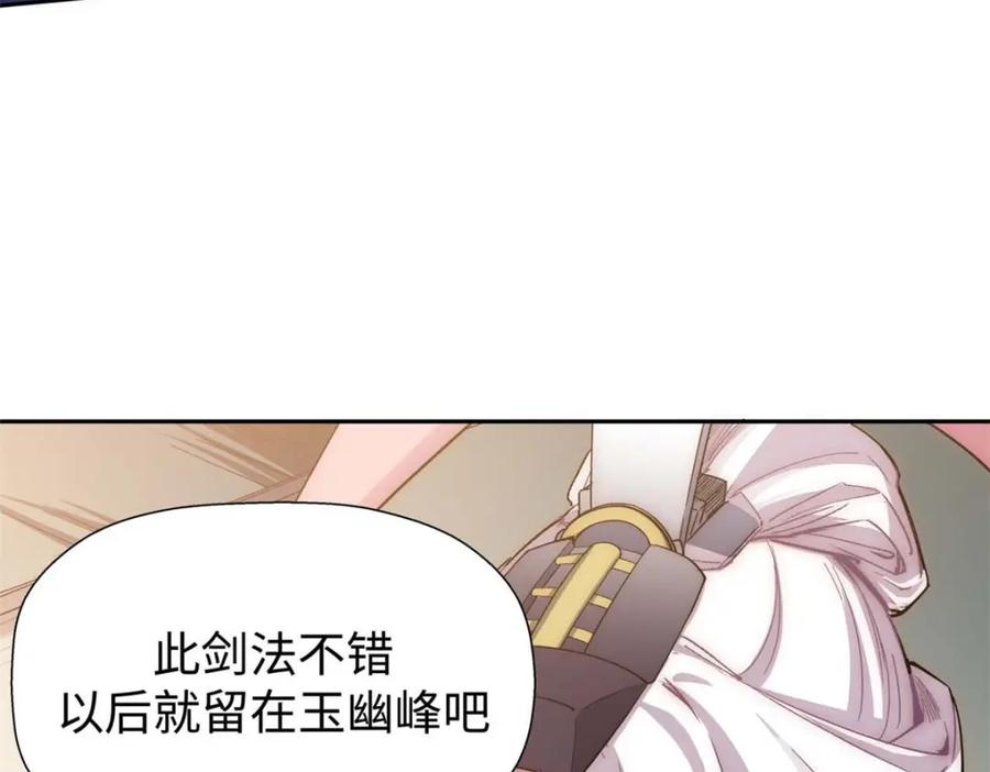 顶级气运，悄悄修炼千年 08 第8页