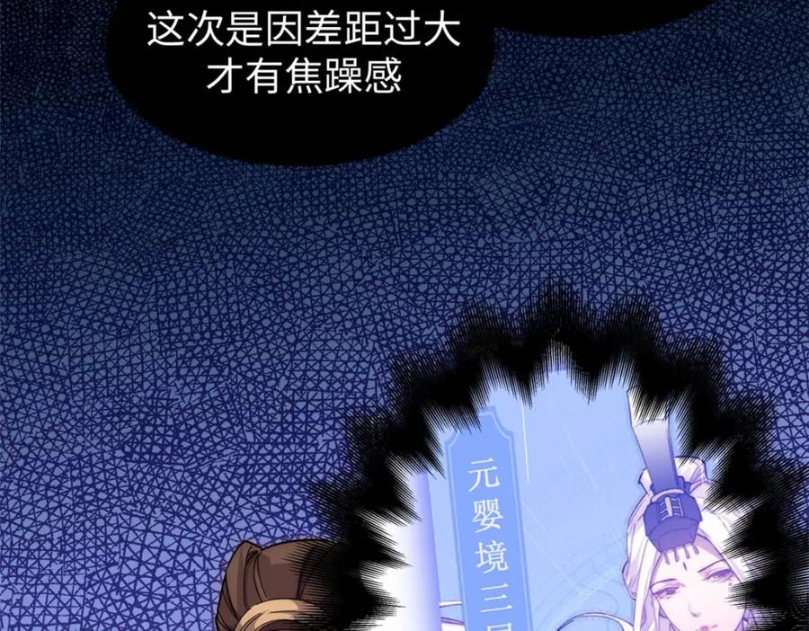 顶级气运，悄悄修炼千年 08 第52页