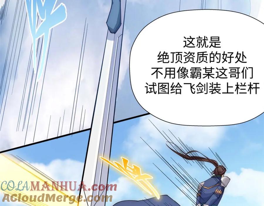 顶级气运，悄悄修炼千年 08 第89页