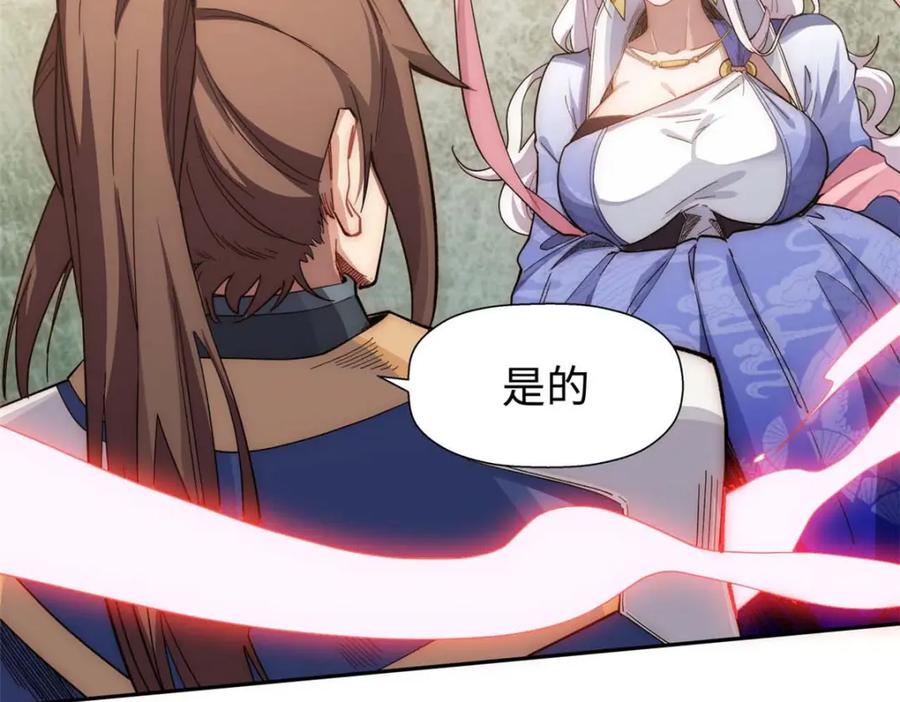 顶级气运，悄悄修炼千年 08 第7页