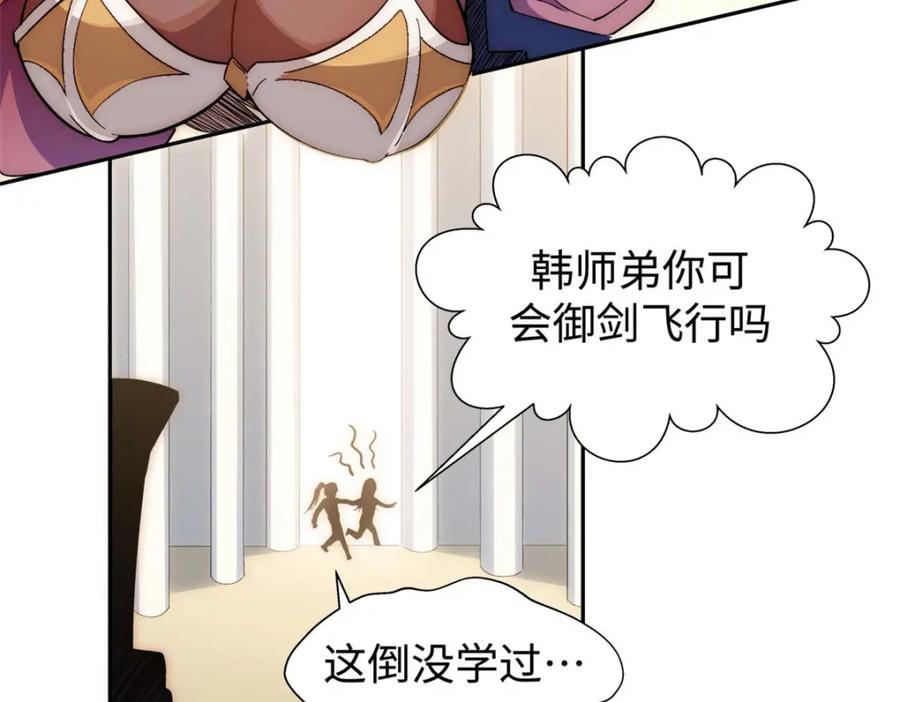 顶级气运，悄悄修炼千年 08 第28页