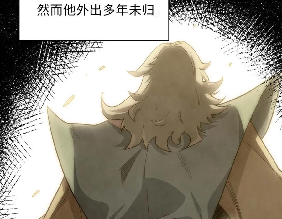 顶级气运，悄悄修炼千年 08 第64页