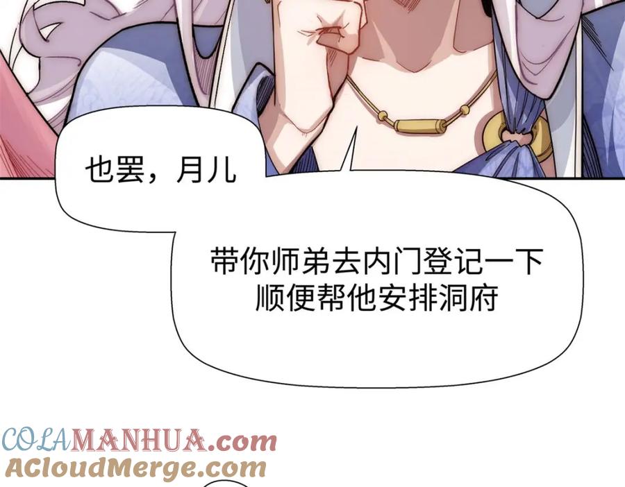 顶级气运，悄悄修炼千年 08 第25页