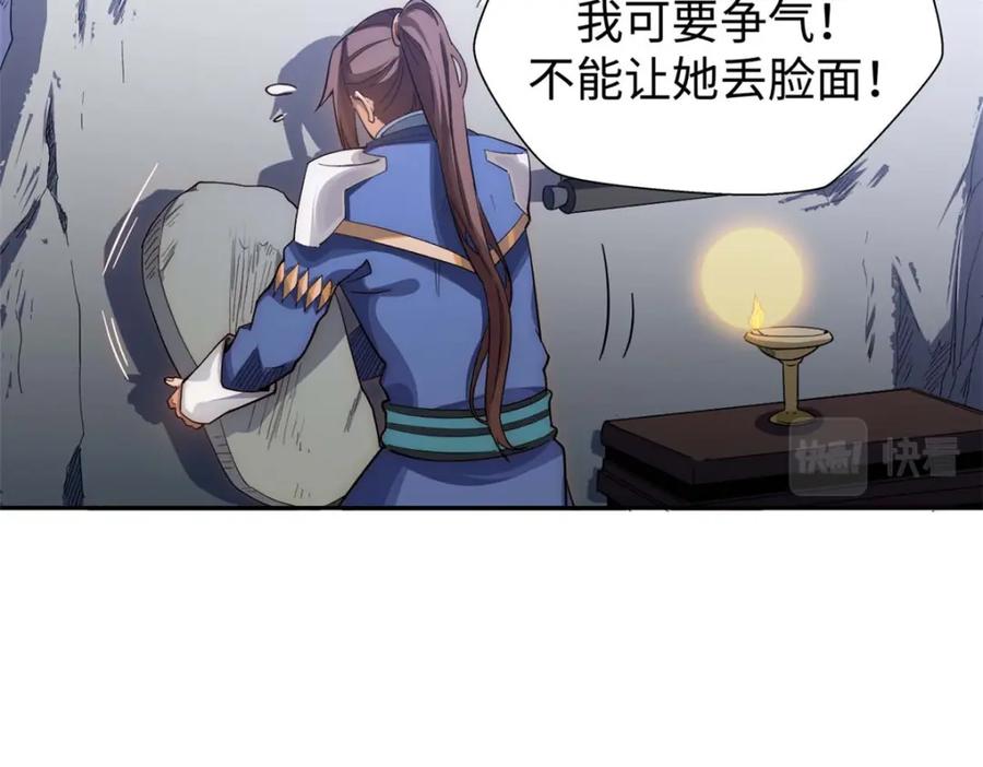 顶级气运，悄悄修炼千年 08 第71页
