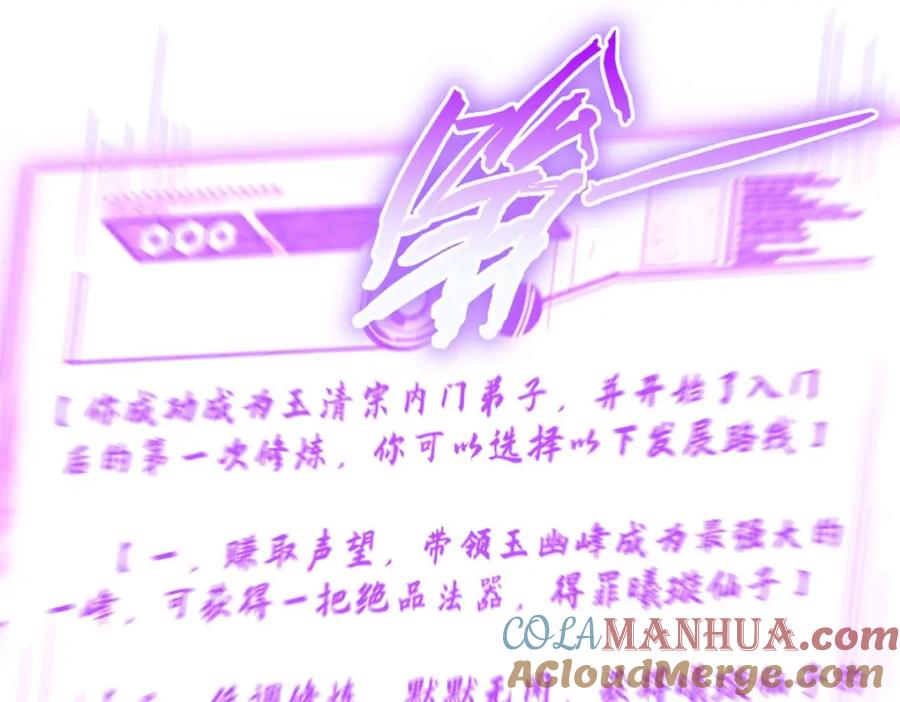 顶级气运，悄悄修炼千年 08 第73页