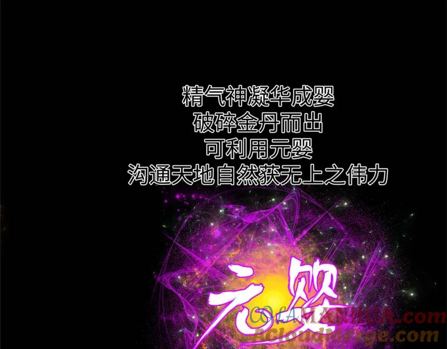 顶级气运，悄悄修炼千年 08 第61页