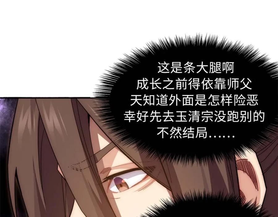 顶级气运，悄悄修炼千年 08 第68页