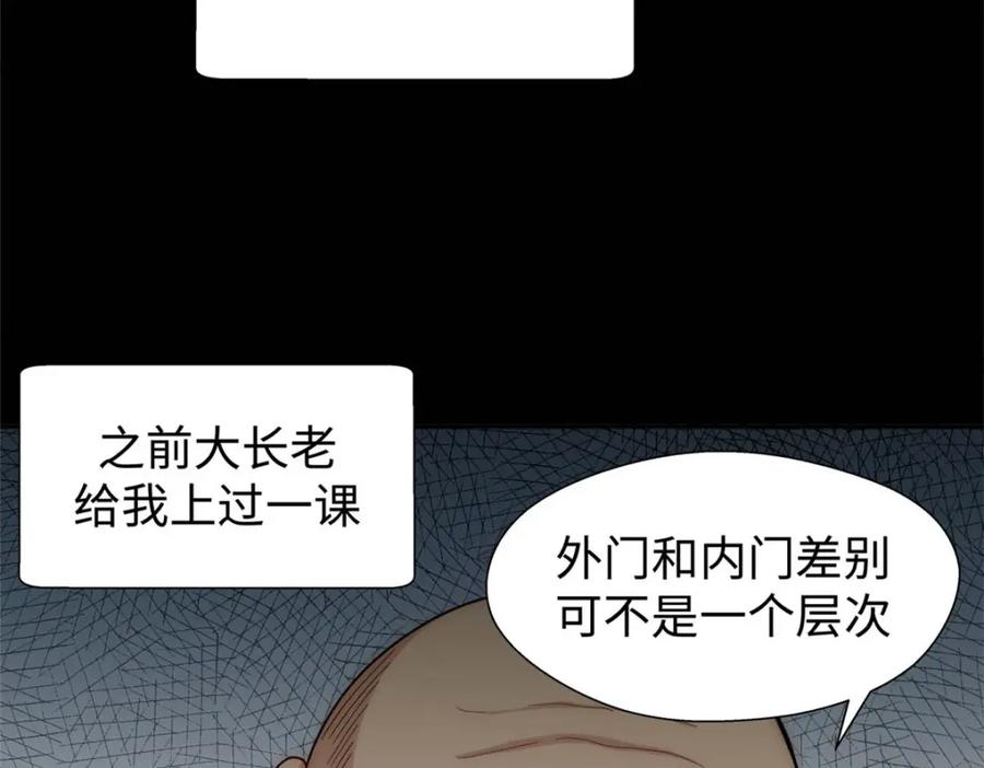 顶级气运，悄悄修炼千年 08 第55页