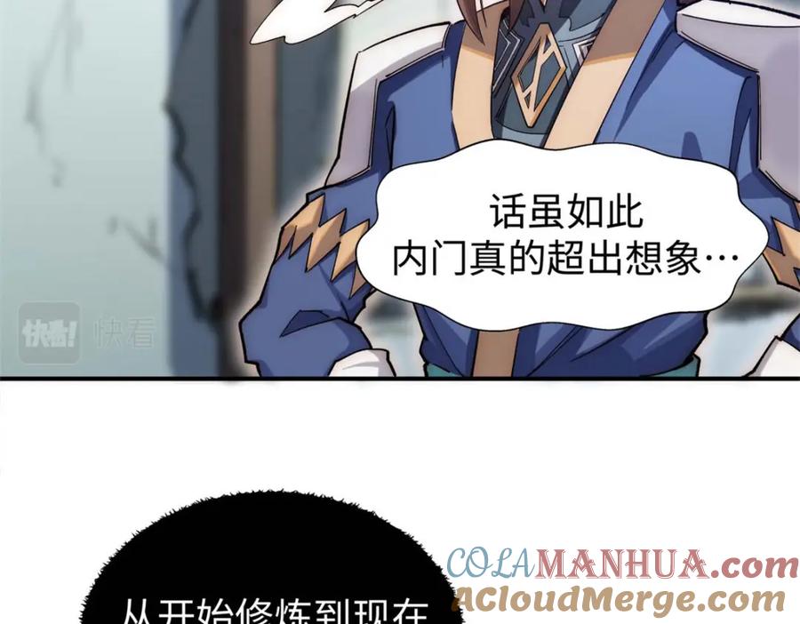 顶级气运，悄悄修炼千年 08 第49页