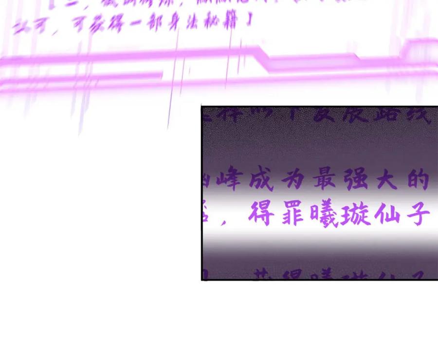 顶级气运，悄悄修炼千年 08 第74页