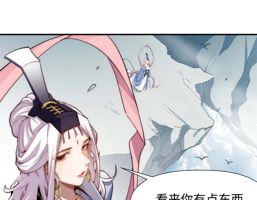 顶级气运，悄悄修炼千年 08 第94页