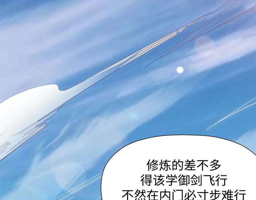 顶级气运，悄悄修炼千年 08 第82页