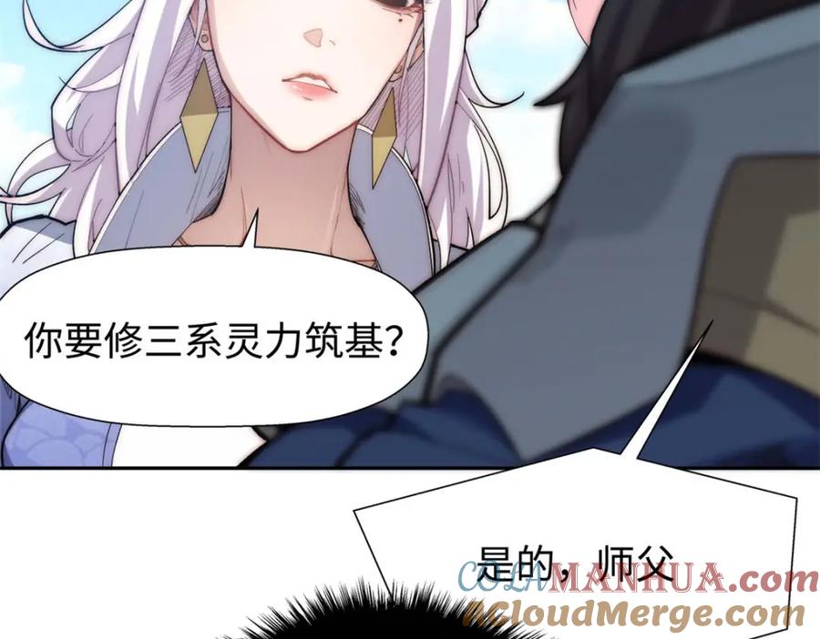 顶级气运，悄悄修炼千年 08 第101页