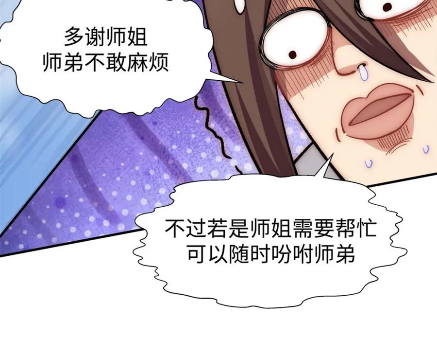 顶级气运，悄悄修炼千年 08 第36页