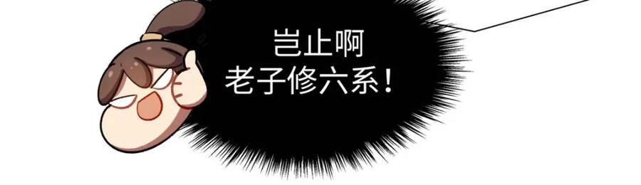 顶级气运，悄悄修炼千年 08 第102页