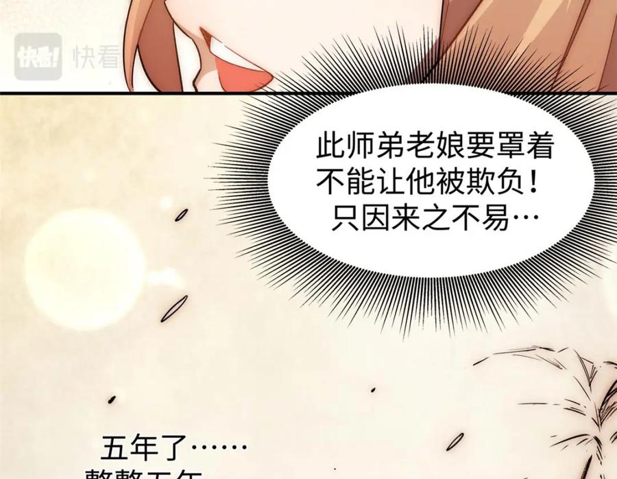 顶级气运，悄悄修炼千年 08 第38页