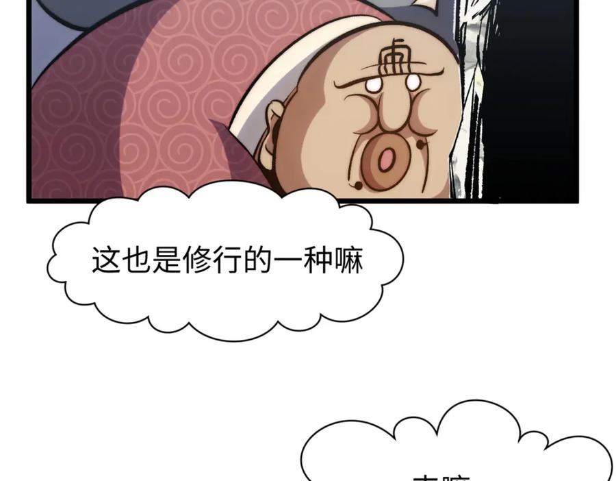 顶级气运，悄悄修炼千年 105 第二位主人 第55页
