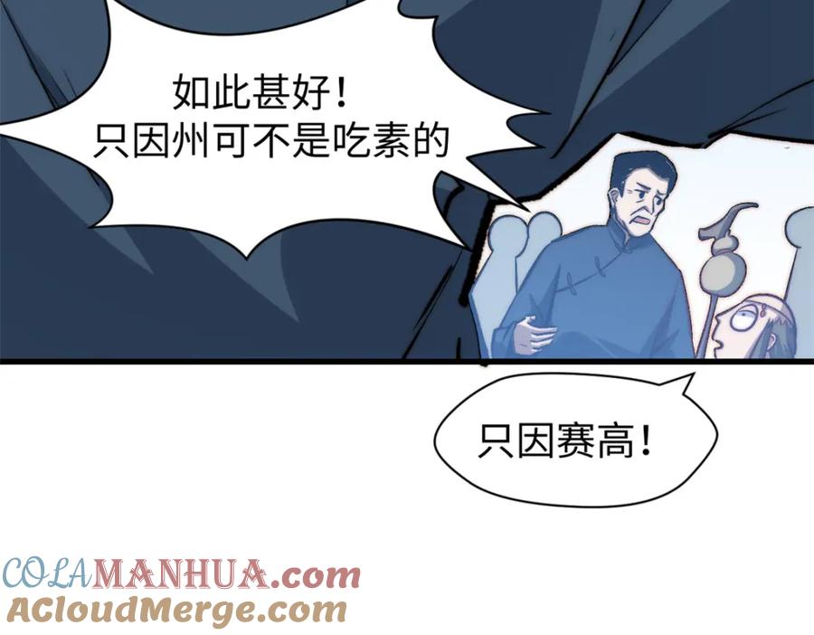 顶级气运，悄悄修炼千年 105 第二位主人 第13页