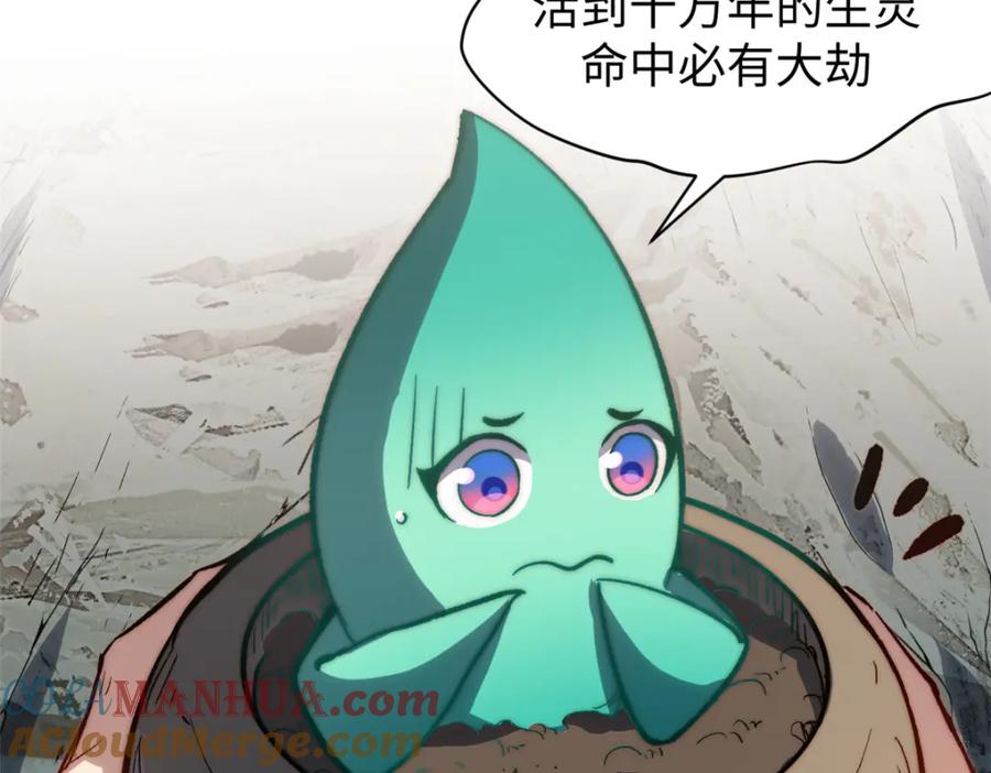 顶级气运，悄悄修炼千年 105 第二位主人 第113页