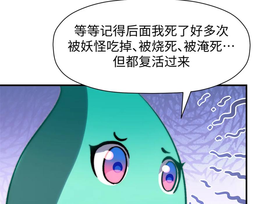顶级气运，悄悄修炼千年 105 第二位主人 第106页
